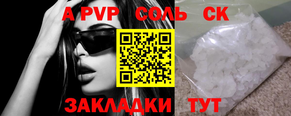 APVP мука  А ПВП кристаллы  Вход с VPN  А ПВП  Кемерово  А ПВП мука 