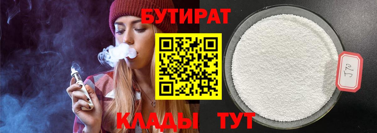 БУТИРАТ BDO 33% Кемерово