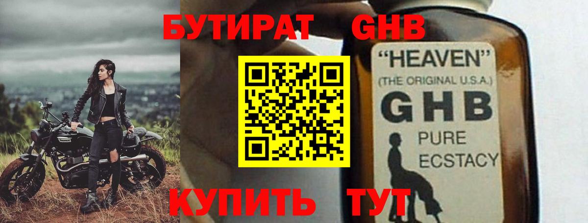 БУТИРАТ  Вход с VPN  Кемерово  Бутират вода 