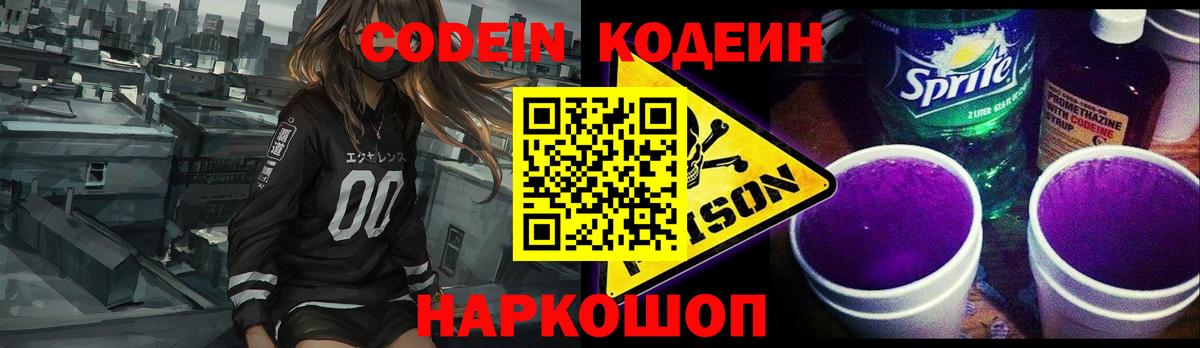 Кодеиновый сироп Lean напиток Lean (лин)  Кодеиновый сироп Lean Purple Drank  Вход с VPN  Кемерово 