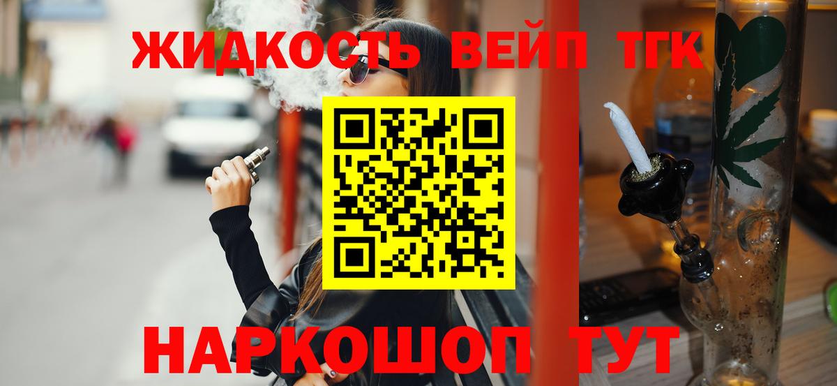 Дистиллят ТГК жижа  ТГК вейп  Вход с VPN  Кемерово 